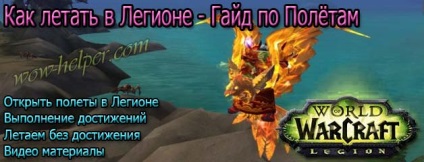 Hogyan repül a Legion - útmutató a legyező, a World of Warcraft univerzum