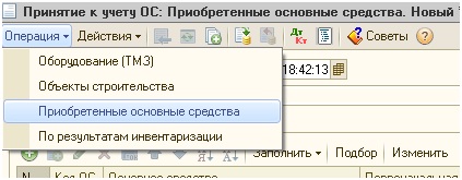 Як оформити покупку основного засобу через документ «авансовий звіт»