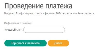 Як оплатити розстрочку мтс через інтернет-банкінг - на депозит