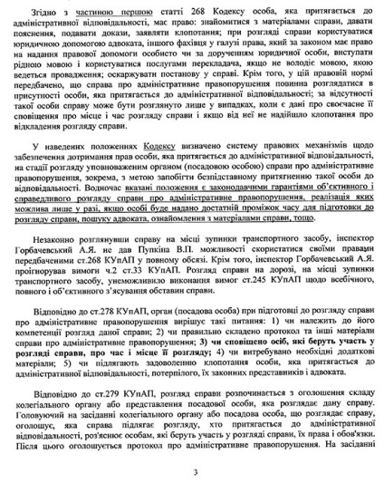 Як оскаржити штраф поліції виписаний на місці зупинки