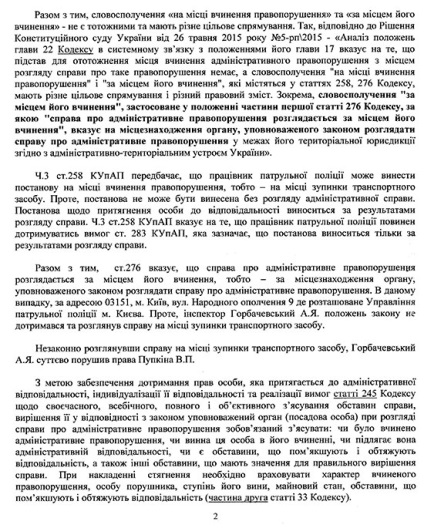 Як оскаржити штраф поліції виписаний на місці зупинки