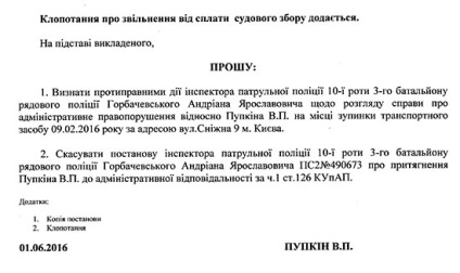 Як оскаржити штраф поліції виписаний на місці зупинки