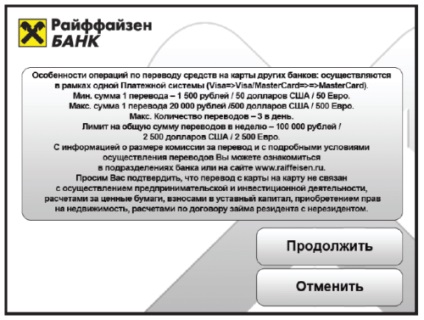 Як перевести гроші з райффайзен на карту ощадбанку