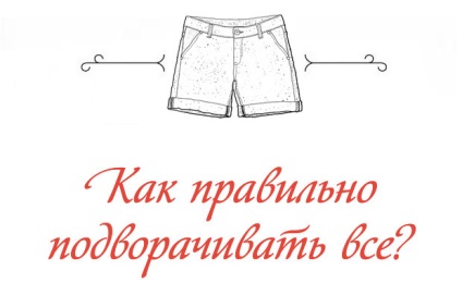 Як правильно зробити підкоміри на джинсах