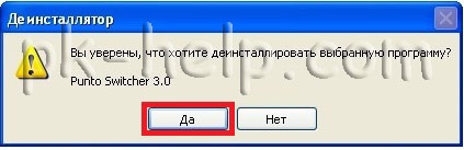 Cum să eliminați corect programul în Windows 7, Windows XP, Windows 8