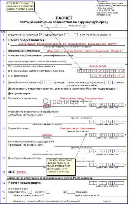 Як проводиться розрахунок плати за нвос за 2016