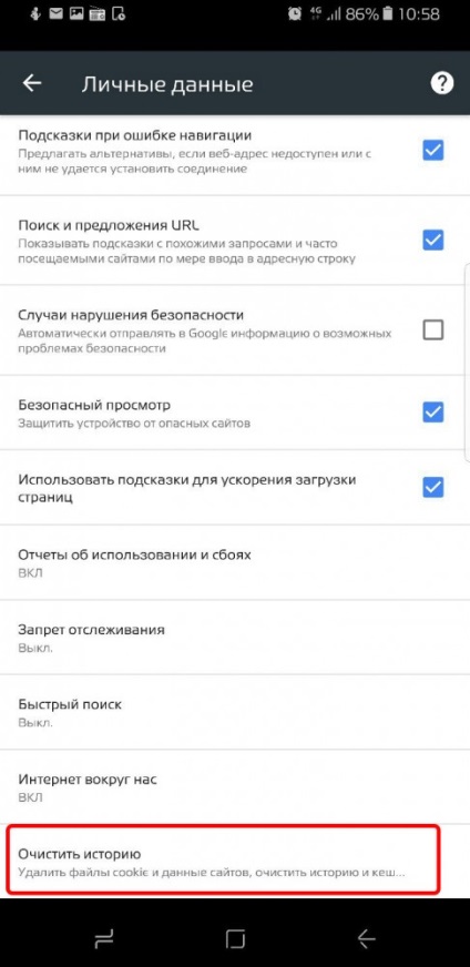 Як скинути кеш в gogle chrome на android