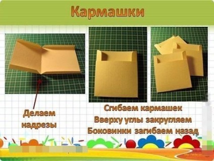 Як зробити кишеньки з паперу