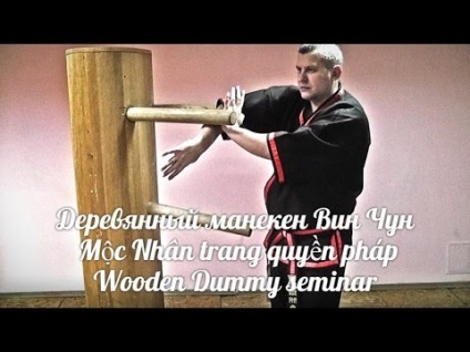 Як зробити манекен вин чун, wooden dummy - 木人 樁