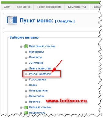 Cum se creează o carte de oaspeți pe joomla 1