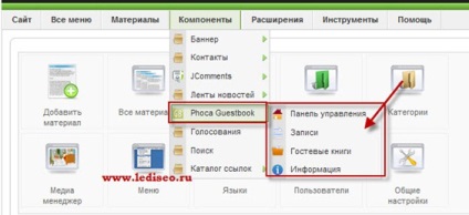 Як створити гостьову книгу на joomla 1