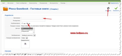 Як створити гостьову книгу на joomla 1