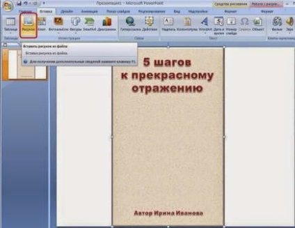 Як створити обкладинку для інфопродукта використовуючи програму powerpoint, жіноча логіка і internet