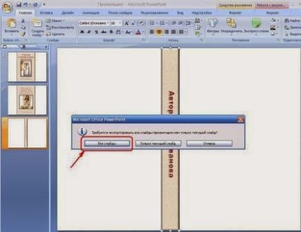 Hogyan hozzunk létre egy fedél egy program segítségével infoproduktov powerpoint, női logika és az internet