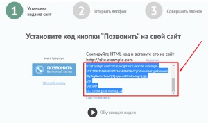 Як встановити код кнопки на сайт онлайн консультант excitel