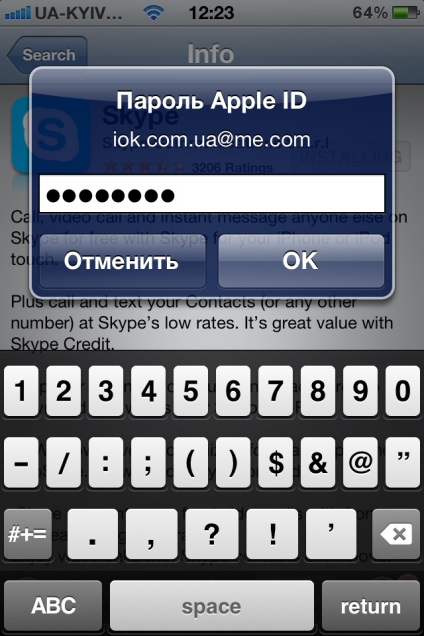 Як встановити skype на iphone 4 і 4s