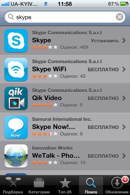 Як встановити skype на iphone 4 і 4s