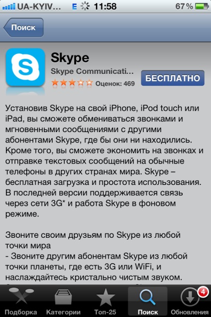 Cum se instalează skype pe iphone 4 și 4s