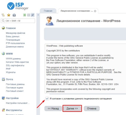 Як встановити wordpress в isp manager