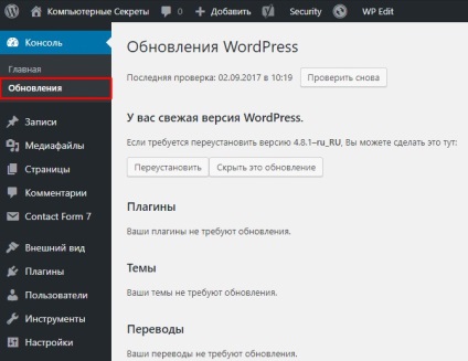 Как да инсталирате WordPress в ISP мениджър