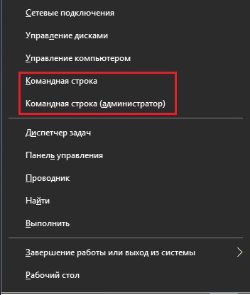 Як викликати командний рядок в windows 10