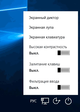 Як включити екранну клавіатуру на виндовс 10