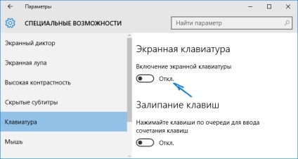 Як включити екранну клавіатуру на виндовс 10