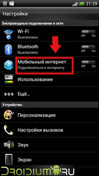 Как да се включите, свържете и конфигурацията на мобилния интернет на 3 гр highscreen вкусен дует