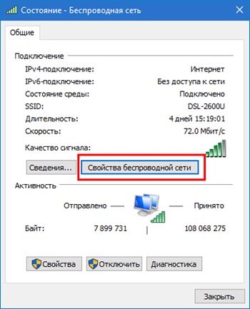 Як відновити пароль від wi-fi в windows 10