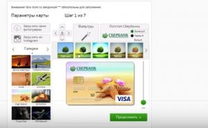 Cardul Sberbank cu design individual