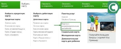 Cardul Sberbank cu design individual