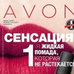 Catalog эйвон 17 16 15 14 13 2017 россия Uita-te online gratis