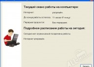 Кібермама скачати безкоштовно - програма для батьківського контролю комп'ютера та інтернету