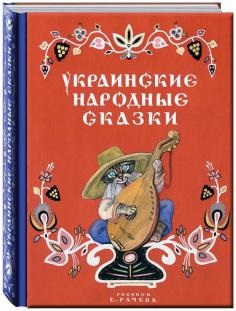 Книга як порося і курча дружбу шукали - Вересова, бабок