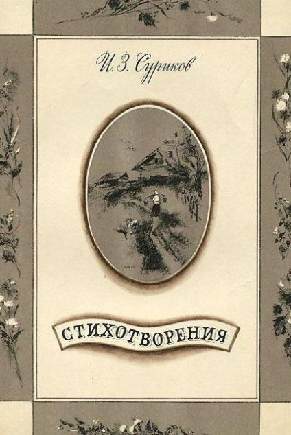 Biografie scurtă a lui Ivan Surikov