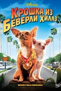 Bitch of Beverly Hills (2009) ceas online gratis in hd 720