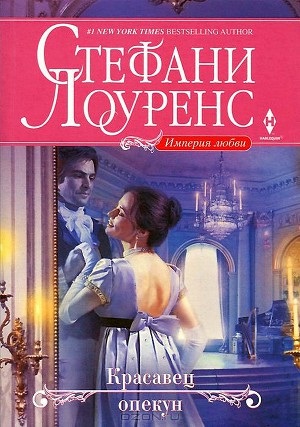 Лоуренс стефани, Рідлі, книги скачати, читати безкоштовно