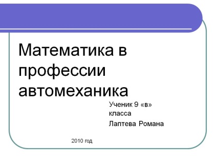 Математика в професії автомеханіка - презентація 8466-11