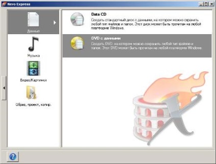 Методика запису dvd в nero express