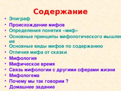 Міфологія як форма художнього пізнання дійсності - література, презентації