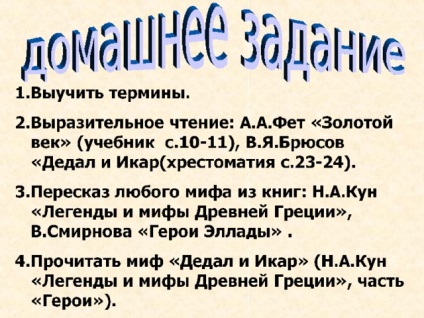 Міфологія як форма художнього пізнання дійсності - література, презентації