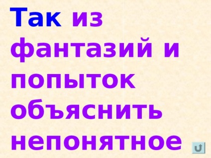 Міфологія як форма художнього пізнання дійсності - література, презентації