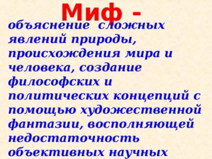 Mitologia ca formă de cunoaștere artistică a realității - literatură, prezentări