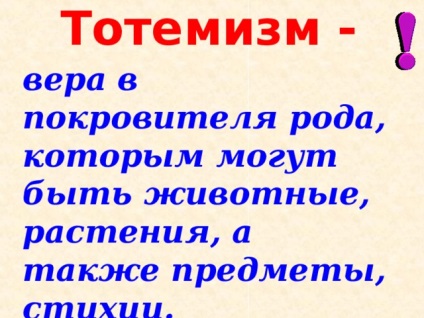 Міфологія як форма художнього пізнання дійсності - література, презентації