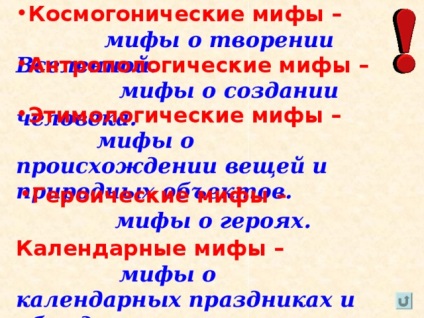 Mitologia ca formă de cunoaștere artistică a realității - literatură, prezentări