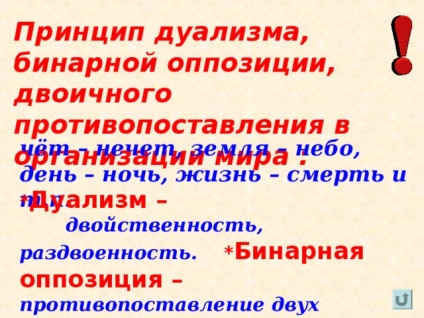 Міфологія як форма художнього пізнання дійсності - література, презентації