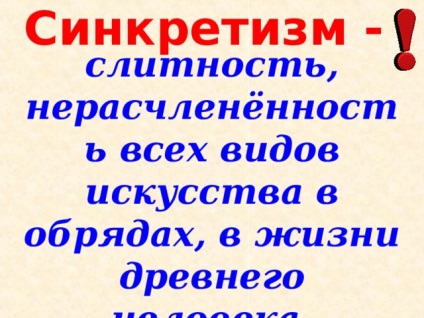 Міфологія як форма художнього пізнання дійсності - література, презентації