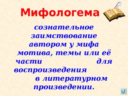 Mitologia ca formă de cunoaștere artistică a realității - literatură, prezentări