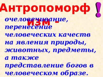 Mitologia ca formă de cunoaștere artistică a realității - literatură, prezentări