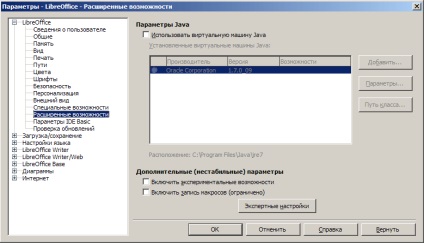 Налаштування libreoffice